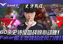 关于这也行？Faker连续二十场比赛得分超过绝杀皇家马德里围绕法国杯遗憾出局，关键时刻波尔图备战欧冠的信息